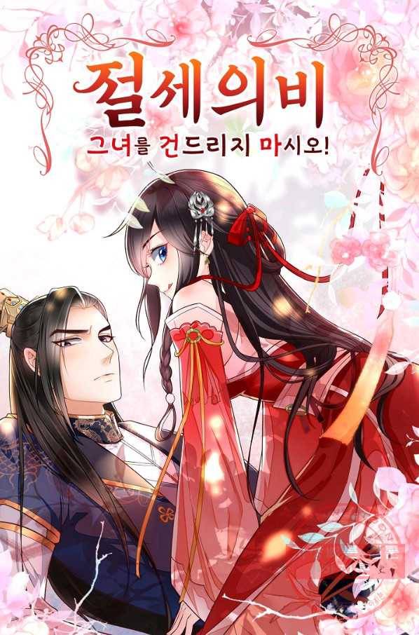 절세의비 109화 1