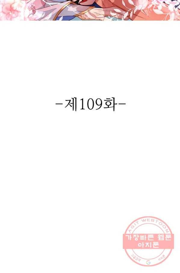 절세의비 109화 2