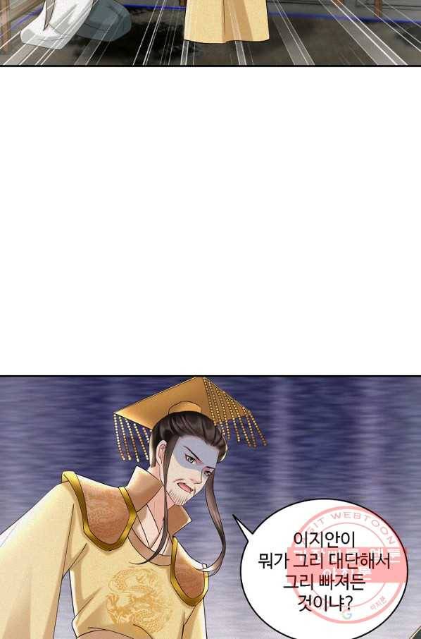 절세의비 109화 4