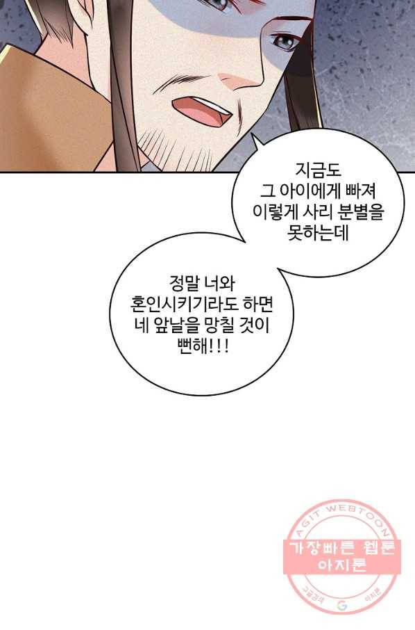 절세의비 109화 6