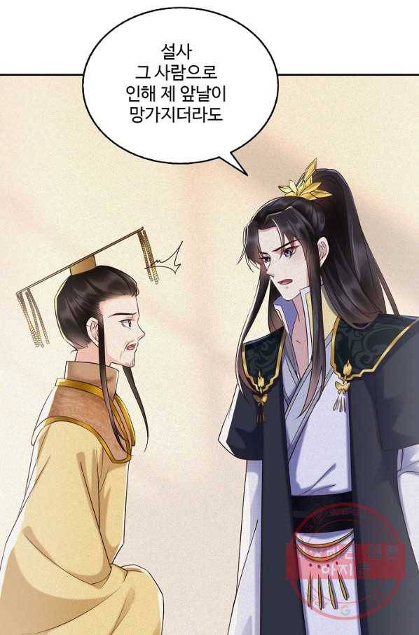 절세의비 109화 7