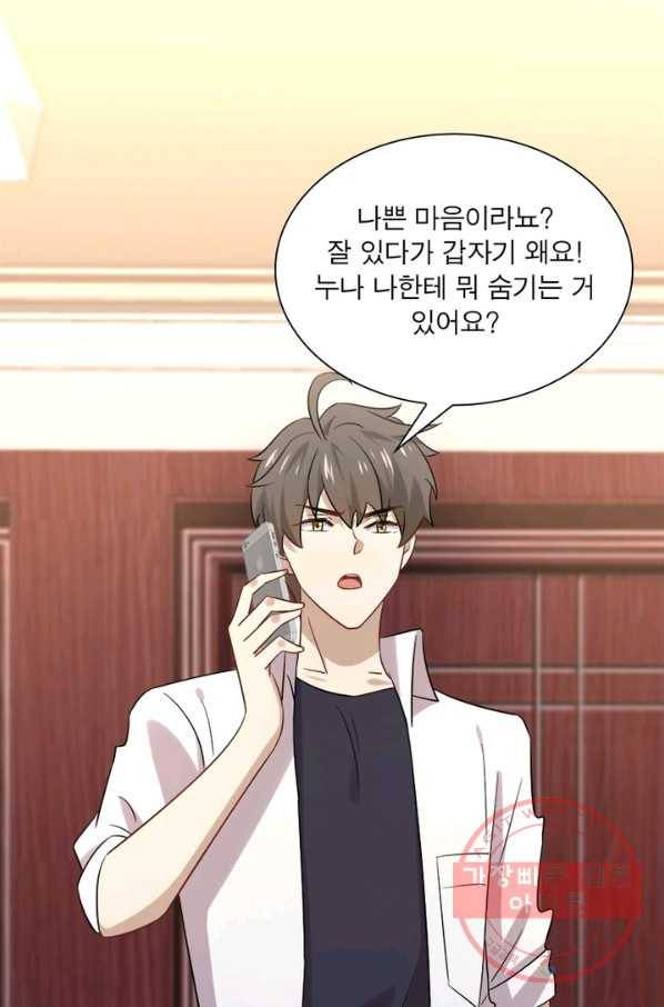 차원을 잘못 찾아왔습니다 121화 5
