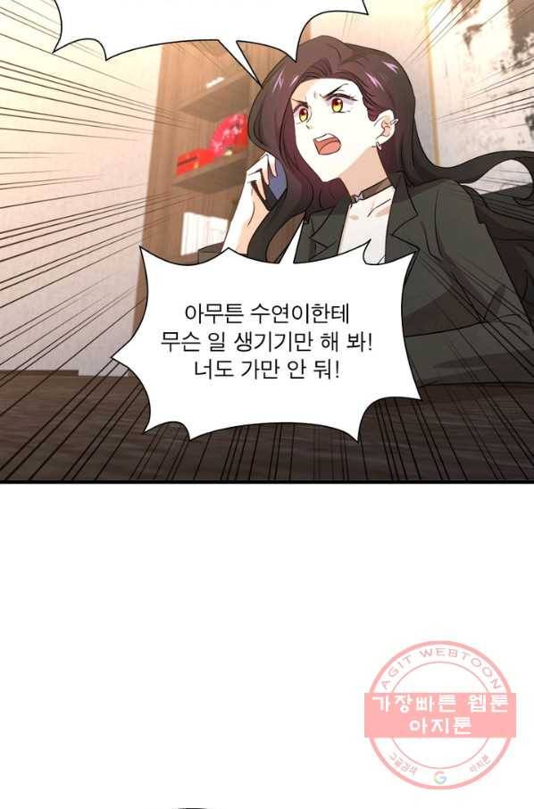 차원을 잘못 찾아왔습니다 121화 9