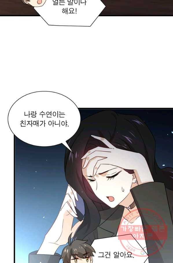 차원을 잘못 찾아왔습니다 121화 12