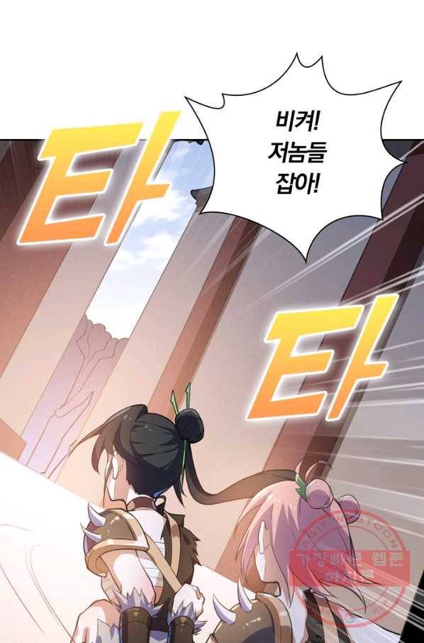제존회귀록 68화 5