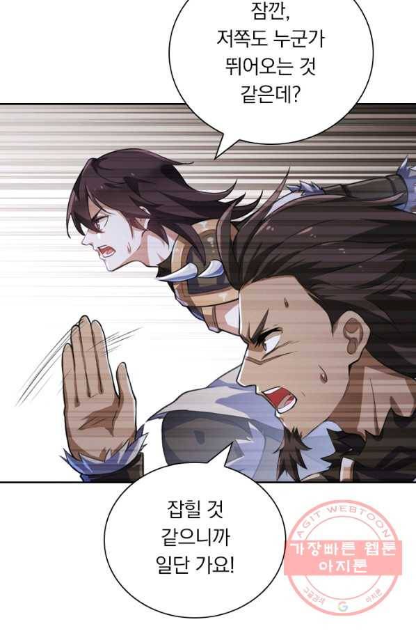 제존회귀록 68화 7