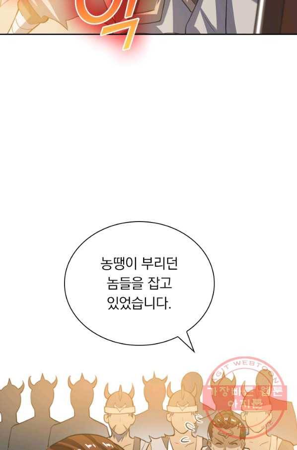 제존회귀록 68화 13