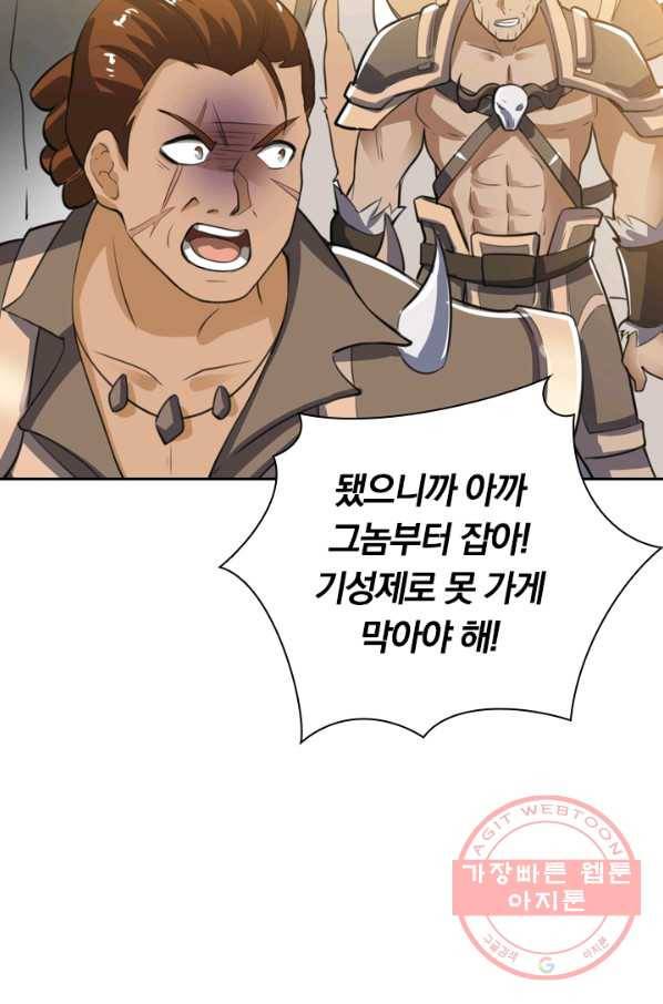 제존회귀록 68화 14
