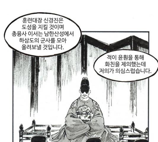 칼부림 4부 101화 5