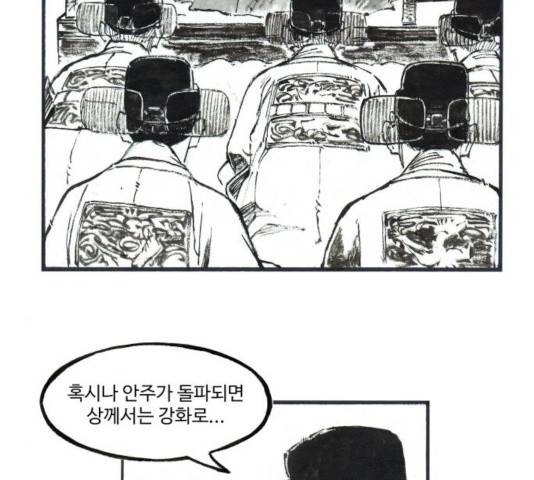 칼부림 4부 101화 6