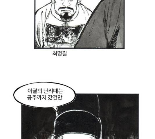 칼부림 4부 101화 8