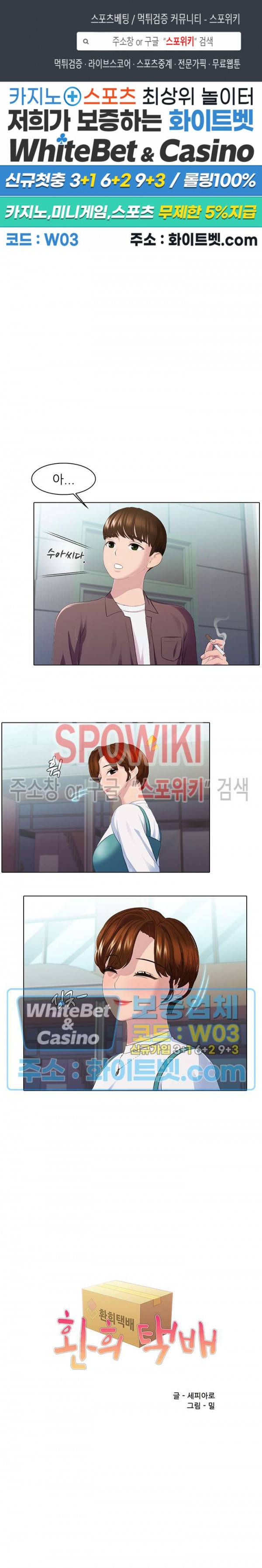 환희택배 30화 1