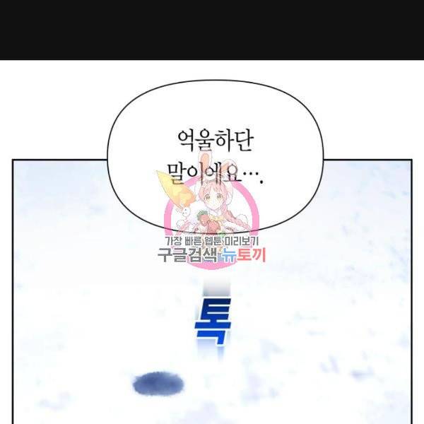 하루만 네가 되고 싶어 93화 1