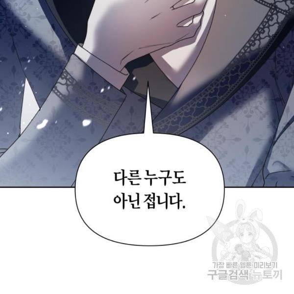 하루만 네가 되고 싶어 93화 5