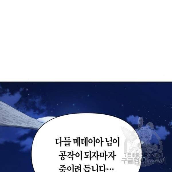 하루만 네가 되고 싶어 93화 8