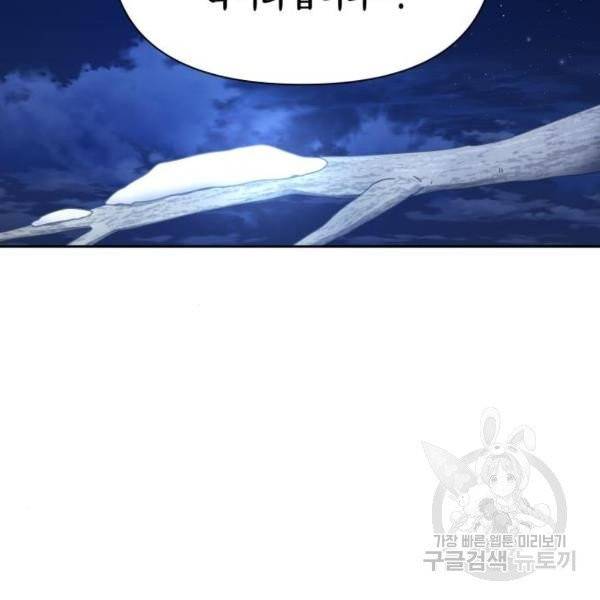 하루만 네가 되고 싶어 93화 9