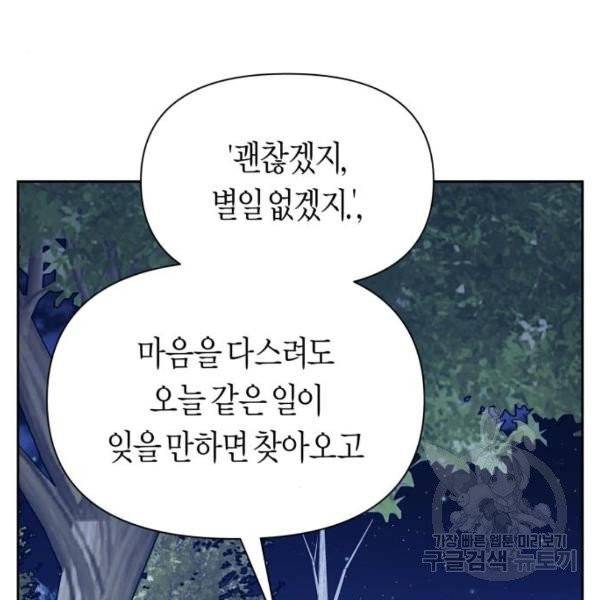 하루만 네가 되고 싶어 93화 10