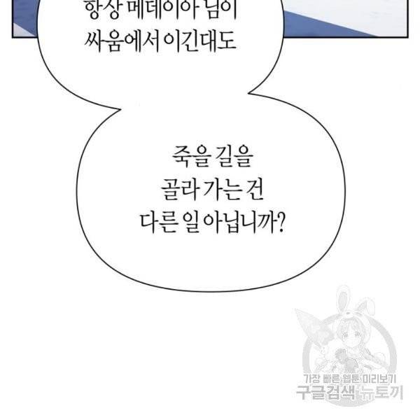 하루만 네가 되고 싶어 93화 12