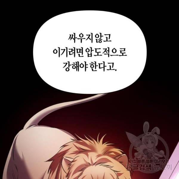 하루만 네가 되고 싶어 93화 16