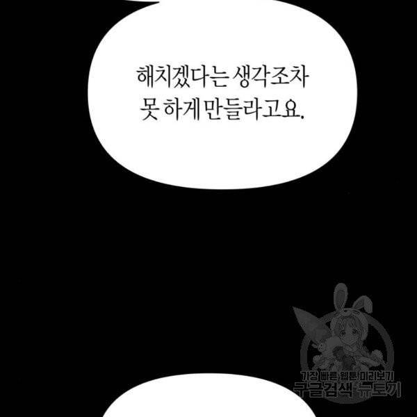 하루만 네가 되고 싶어 93화 18