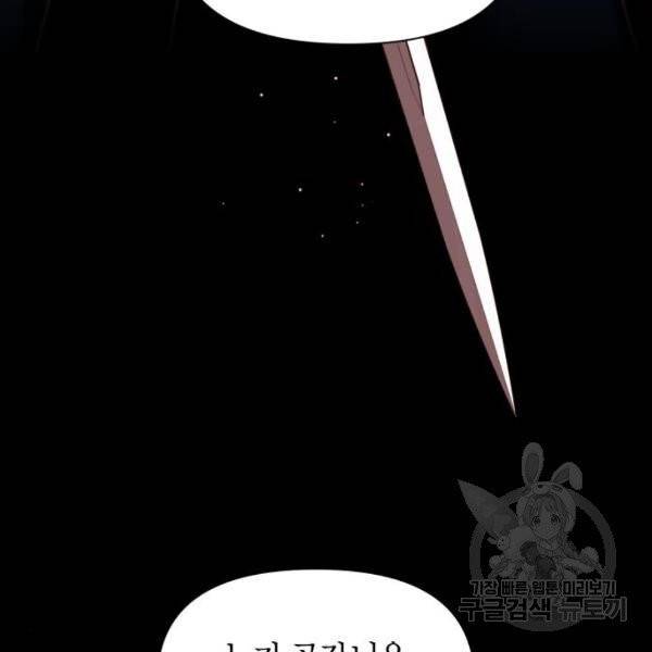 하루만 네가 되고 싶어 93화 21
