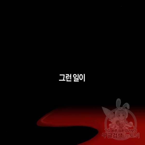 하루만 네가 되고 싶어 93화 26