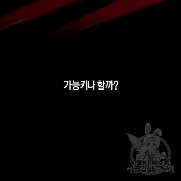 하루만 네가 되고 싶어 93화 28