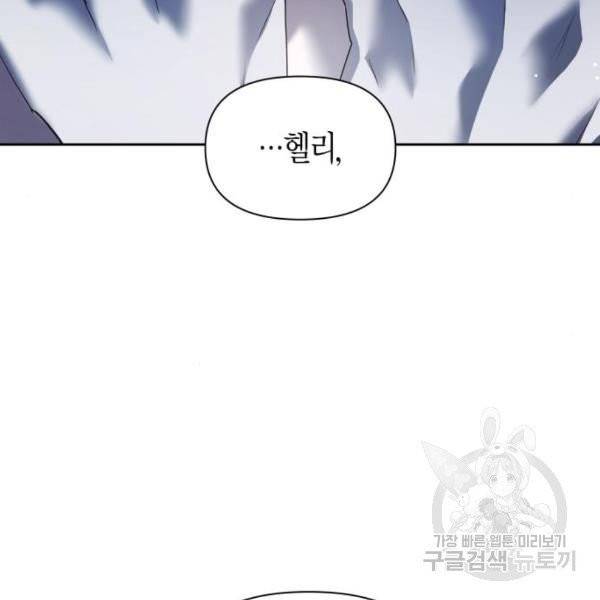 하루만 네가 되고 싶어 93화 33