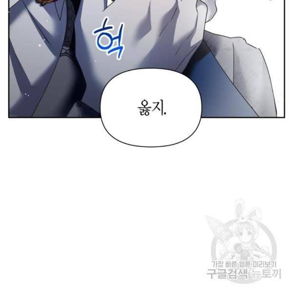하루만 네가 되고 싶어 93화 38