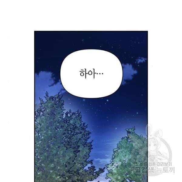 하루만 네가 되고 싶어 93화 39