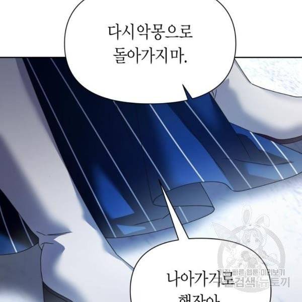 하루만 네가 되고 싶어 93화 41