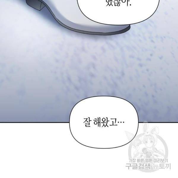 하루만 네가 되고 싶어 93화 42