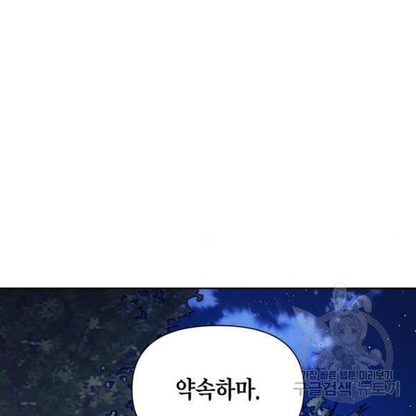 하루만 네가 되고 싶어 93화 43