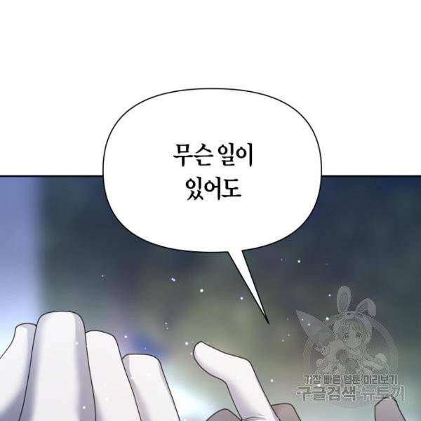 하루만 네가 되고 싶어 93화 46