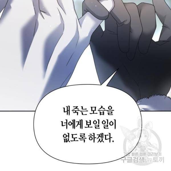 하루만 네가 되고 싶어 93화 47