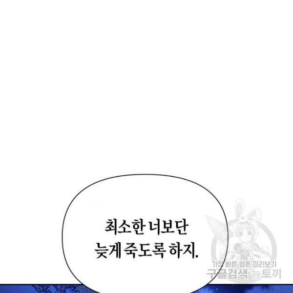 하루만 네가 되고 싶어 93화 48