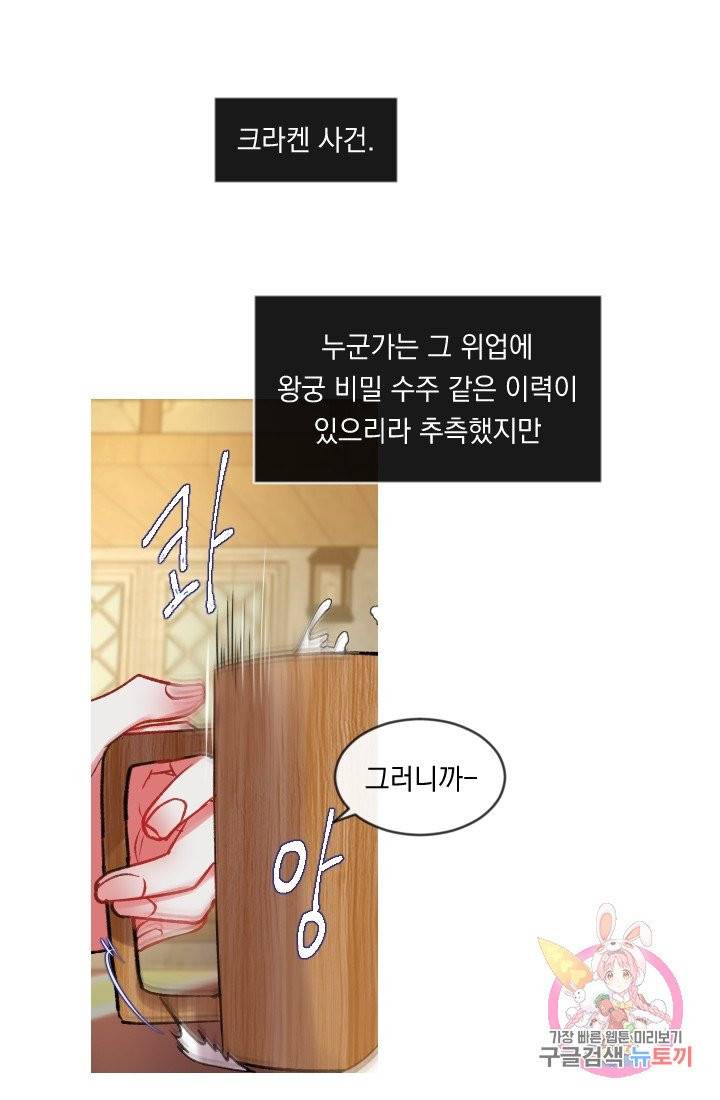 은의 공녀, 까마귀 공녀 32화 1