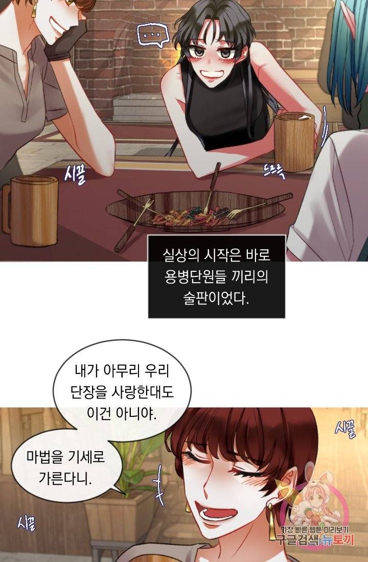 은의 공녀, 까마귀 공녀 32화 3