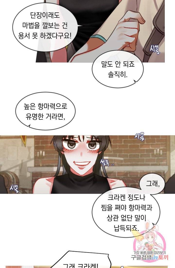 은의 공녀, 까마귀 공녀 32화 7