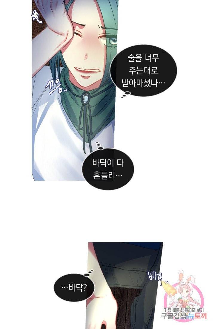 은의 공녀, 까마귀 공녀 32화 17