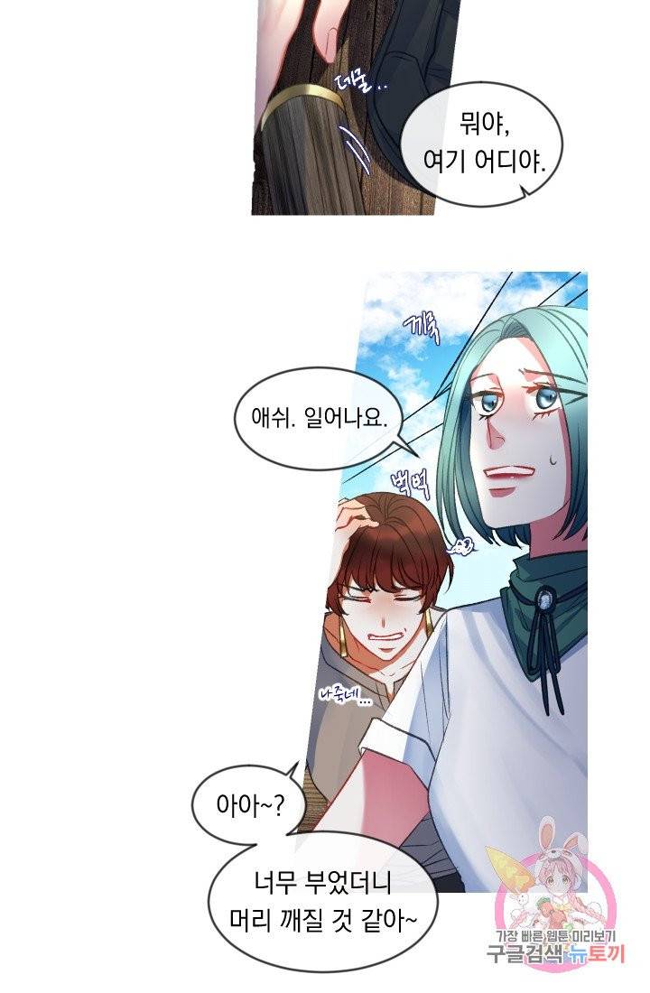 은의 공녀, 까마귀 공녀 32화 18