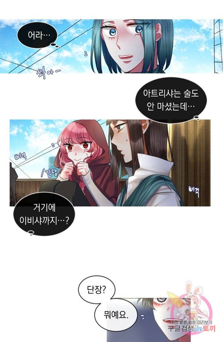 은의 공녀, 까마귀 공녀 32화 19