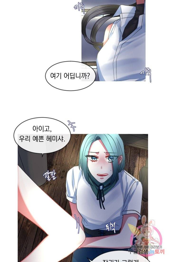 은의 공녀, 까마귀 공녀 32화 20