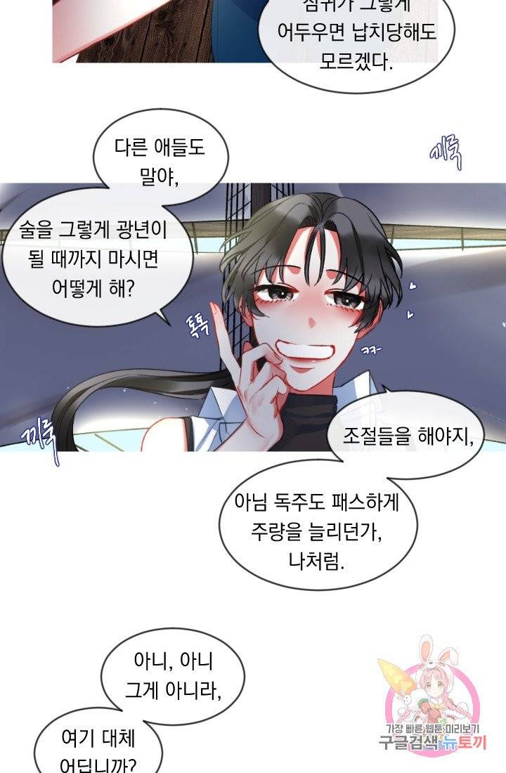 은의 공녀, 까마귀 공녀 32화 21