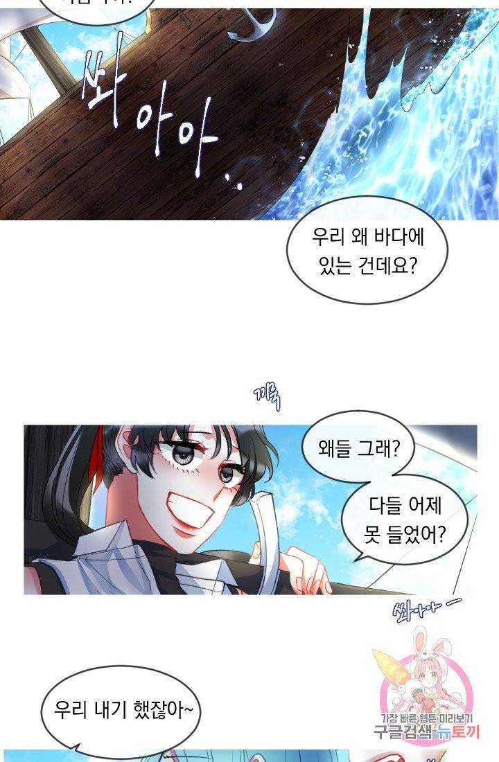 은의 공녀, 까마귀 공녀 32화 22