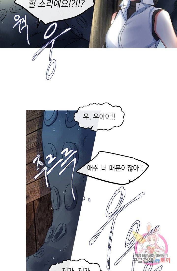 은의 공녀, 까마귀 공녀 32화 24