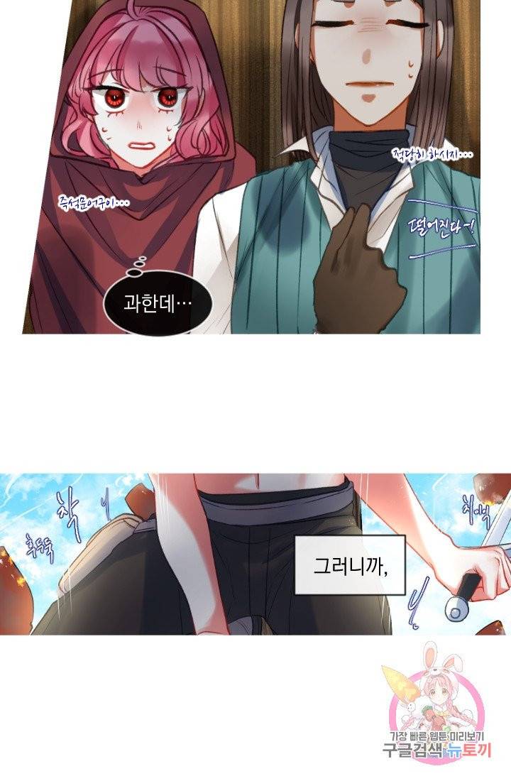 은의 공녀, 까마귀 공녀 32화 32