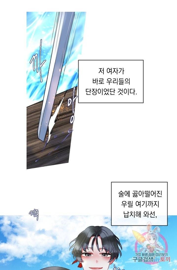 은의 공녀, 까마귀 공녀 32화 33