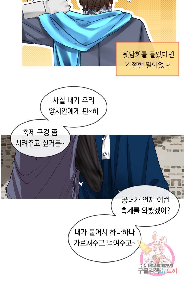 은의 공녀, 까마귀 공녀 32화 39