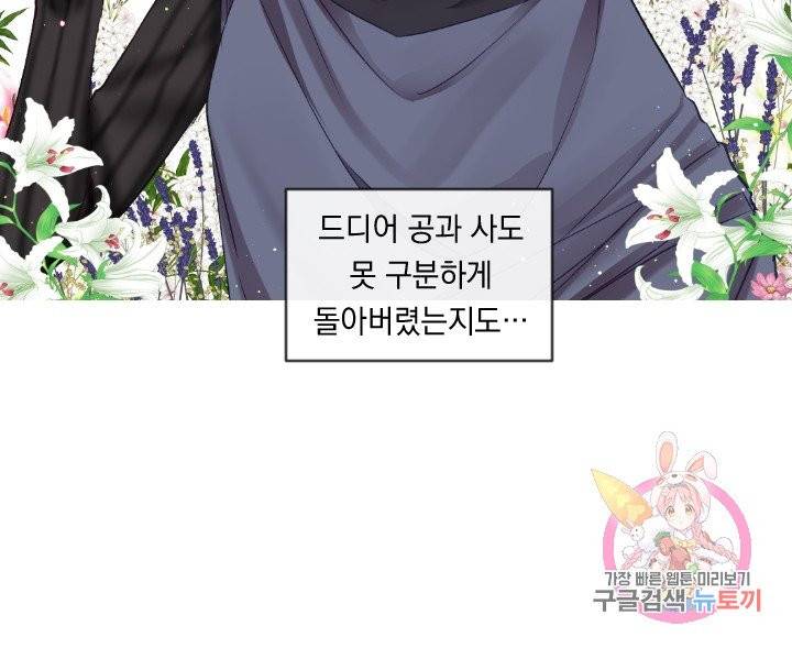 은의 공녀, 까마귀 공녀 32화 44